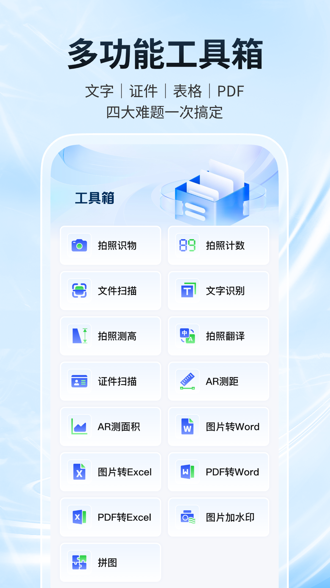 精彩截图-全通扫描王2026官方新版