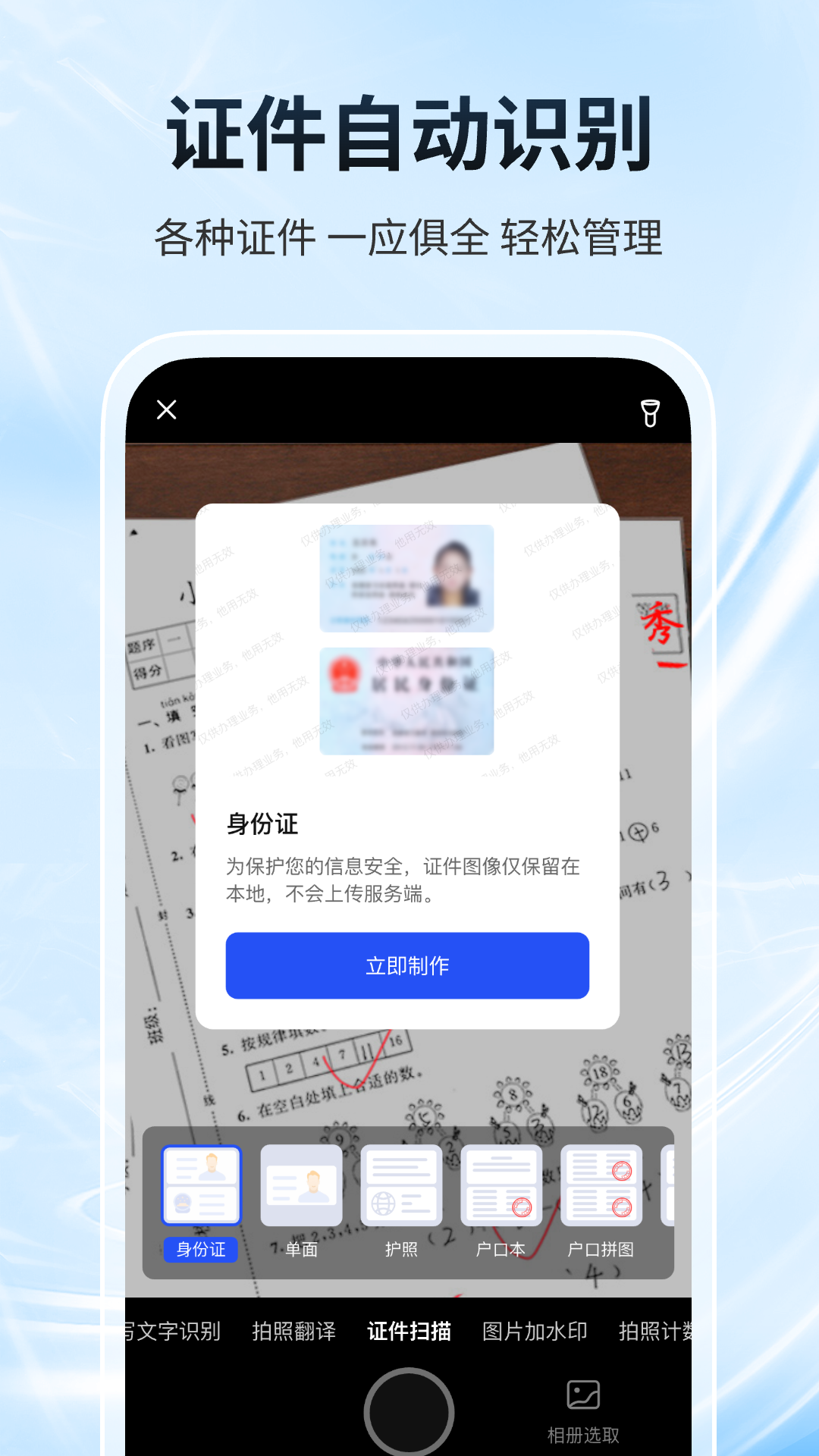 精彩截图-全通扫描王2026官方新版