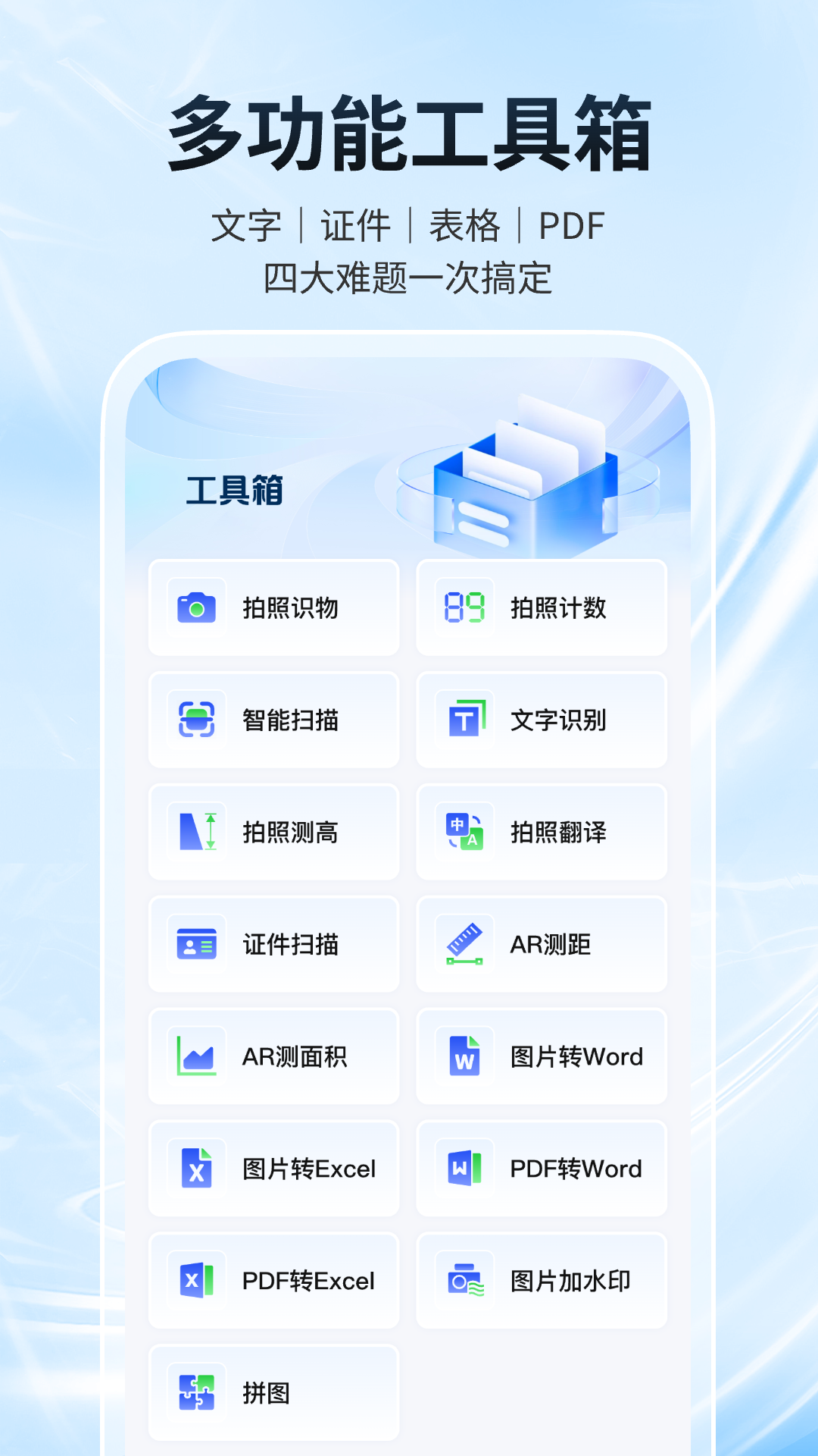 精彩截图-全通扫描王2026官方新版