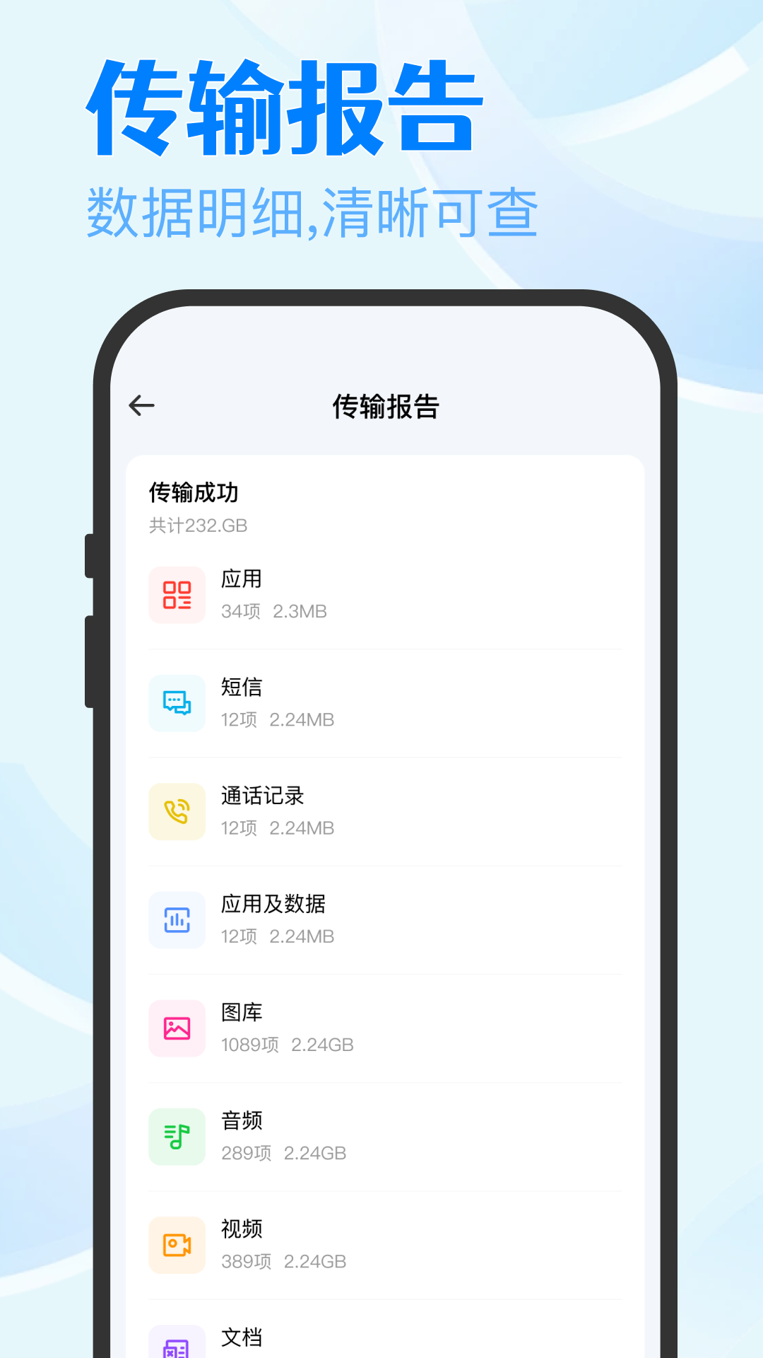 精彩截图-一键换机安卓2026官方新版