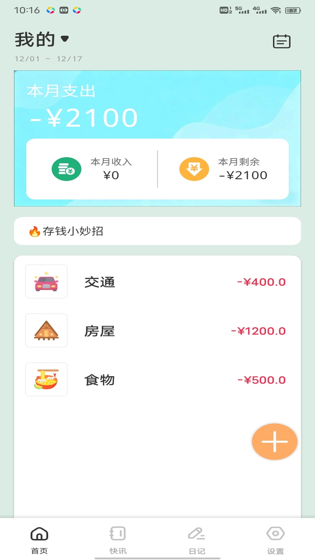 精彩截图-花财树2026官方新版