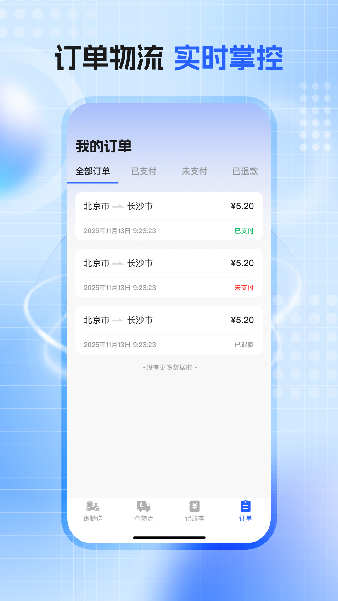 精彩截图-顺达同城跑腿2026官方新版