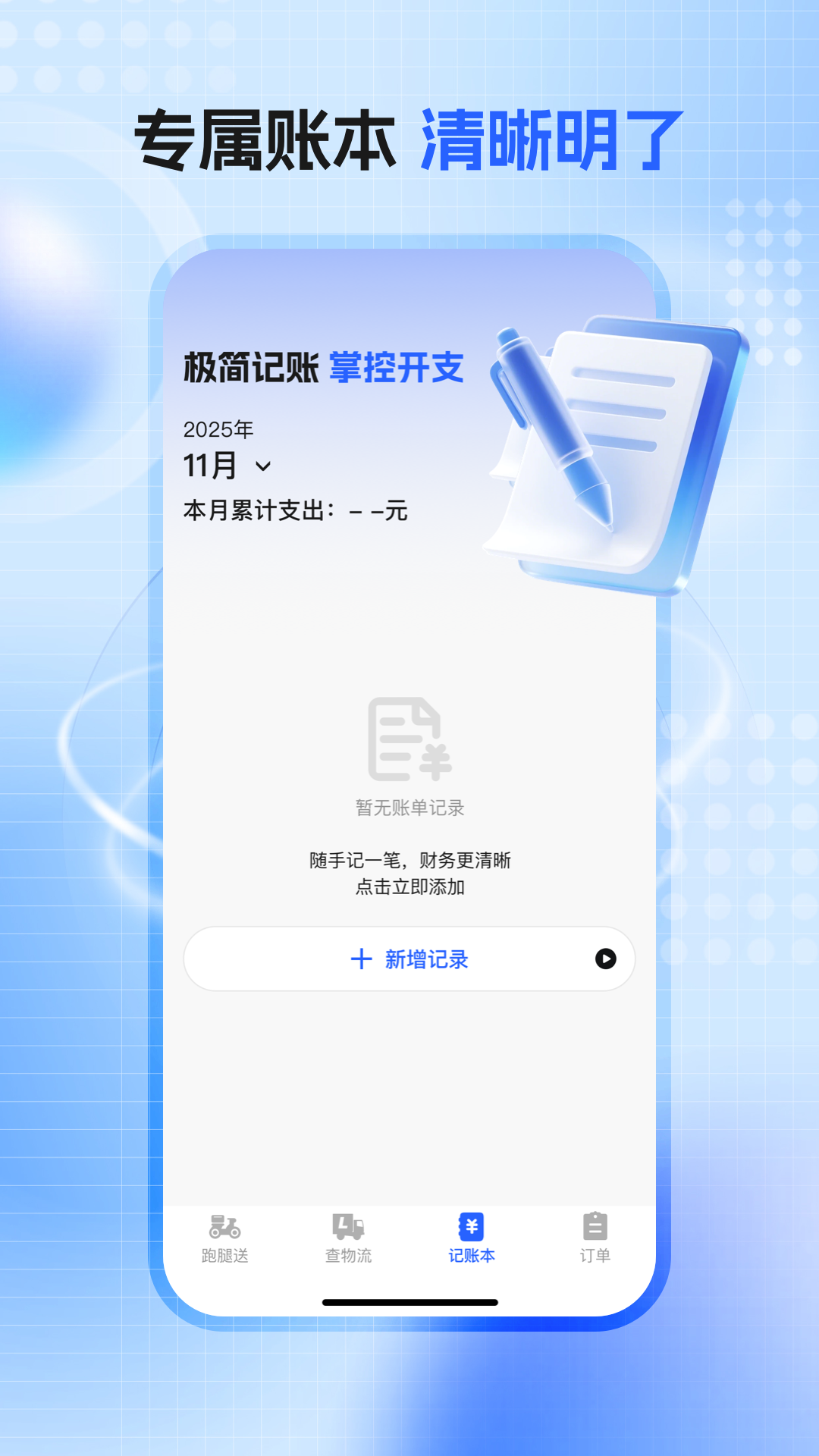 精彩截图-顺达同城跑腿2026官方新版