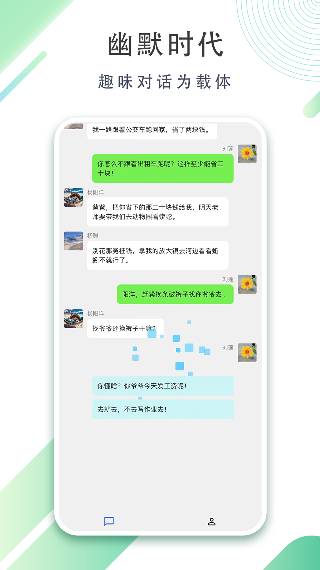 精彩截图-幽默时代2026官方新版