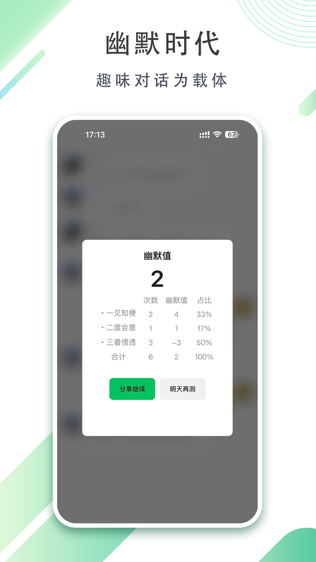 精彩截图-幽默时代2026官方新版