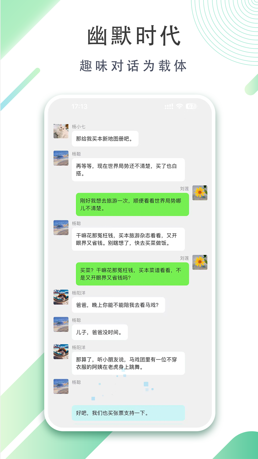 精彩截图-幽默时代2026官方新版