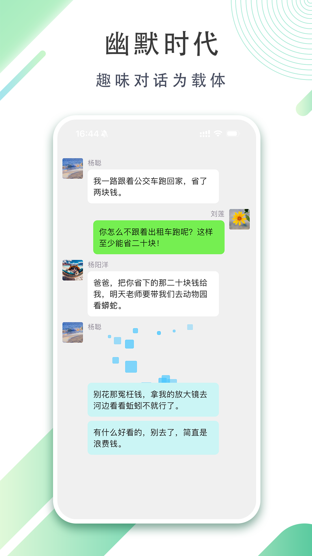 精彩截图-幽默时代2026官方新版