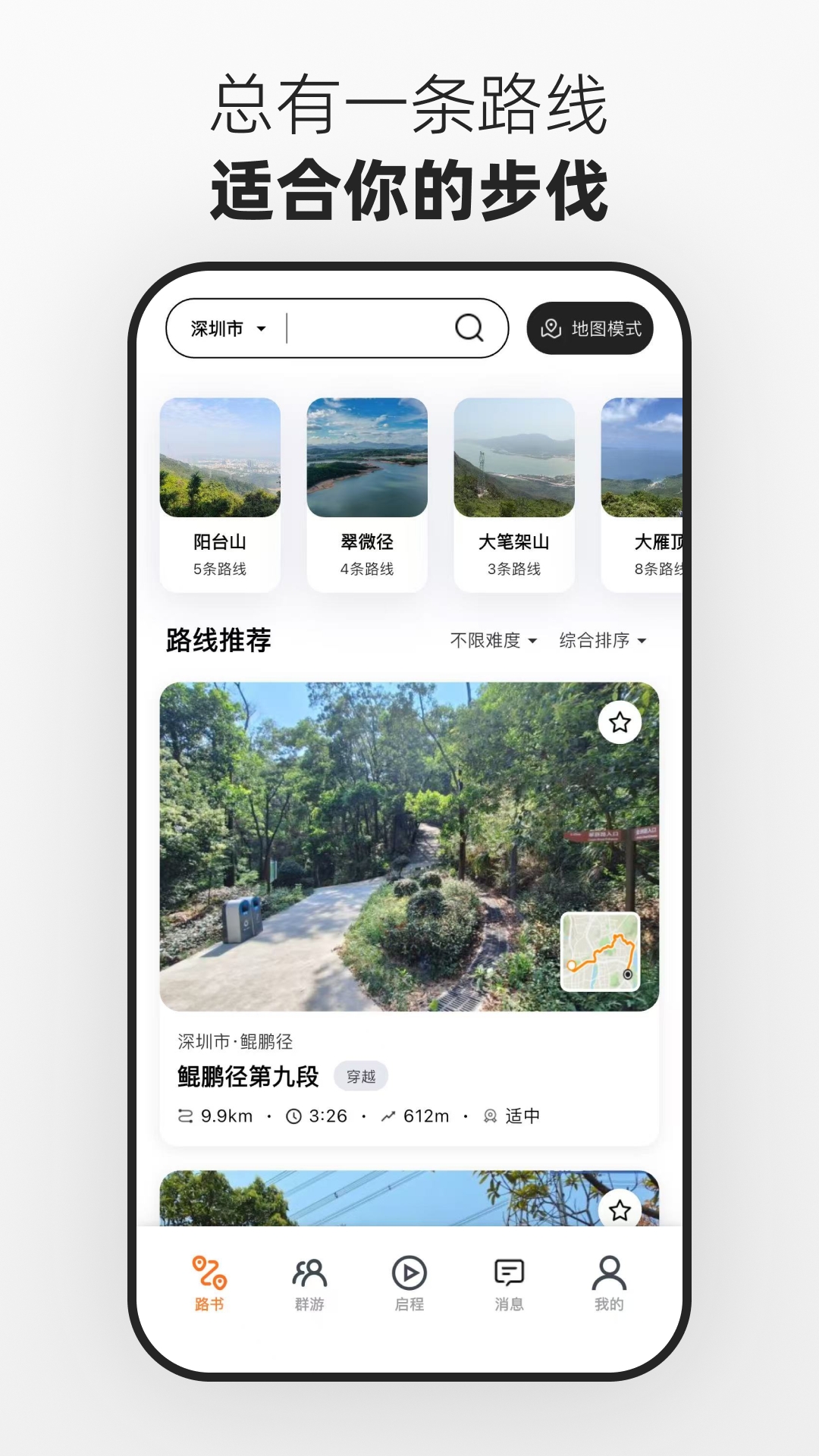 精彩截图-路游2026官方新版