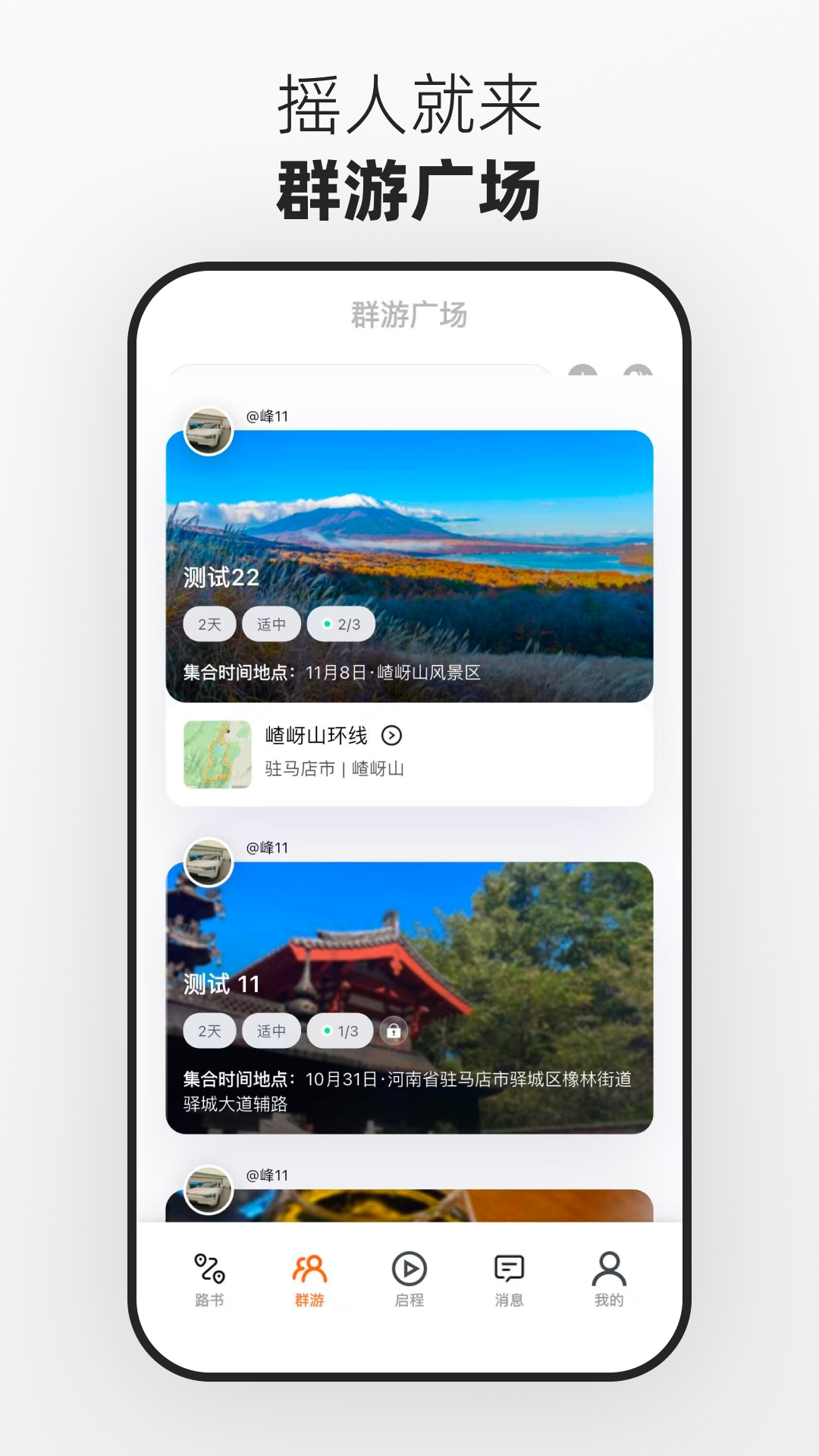 精彩截图-路游2026官方新版