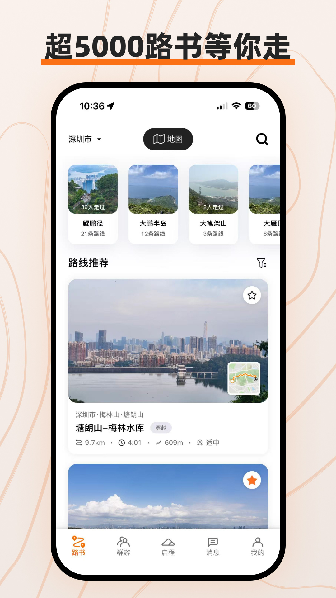精彩截图-路游2026官方新版