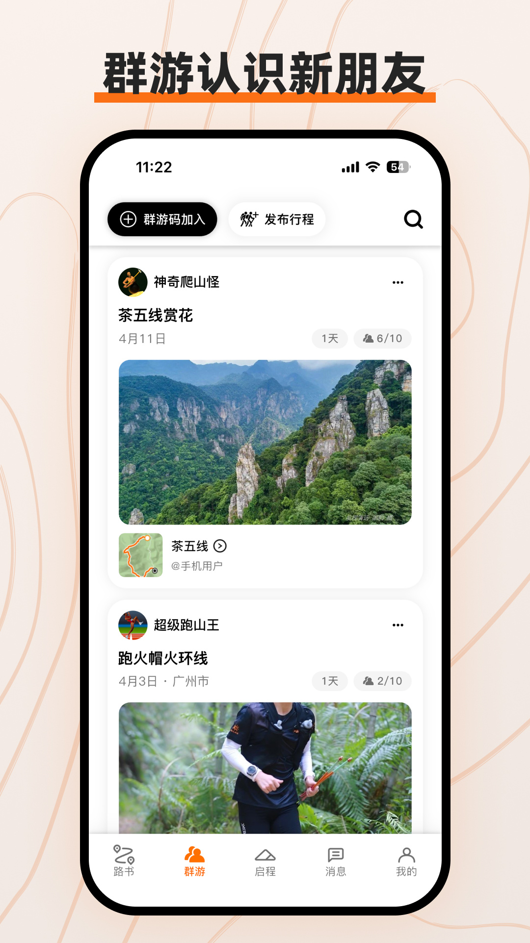 精彩截图-路游2026官方新版