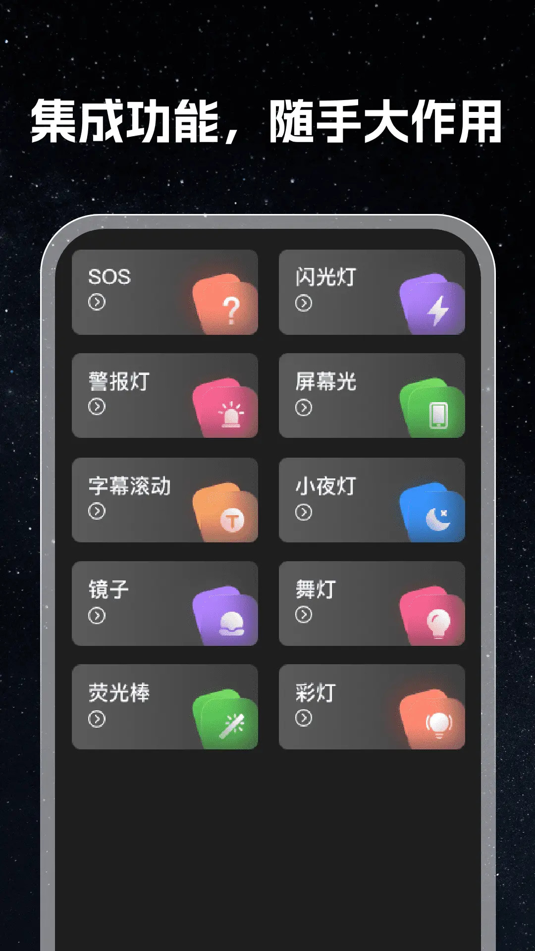 精彩截图-超级亮光手电筒2026官方新版