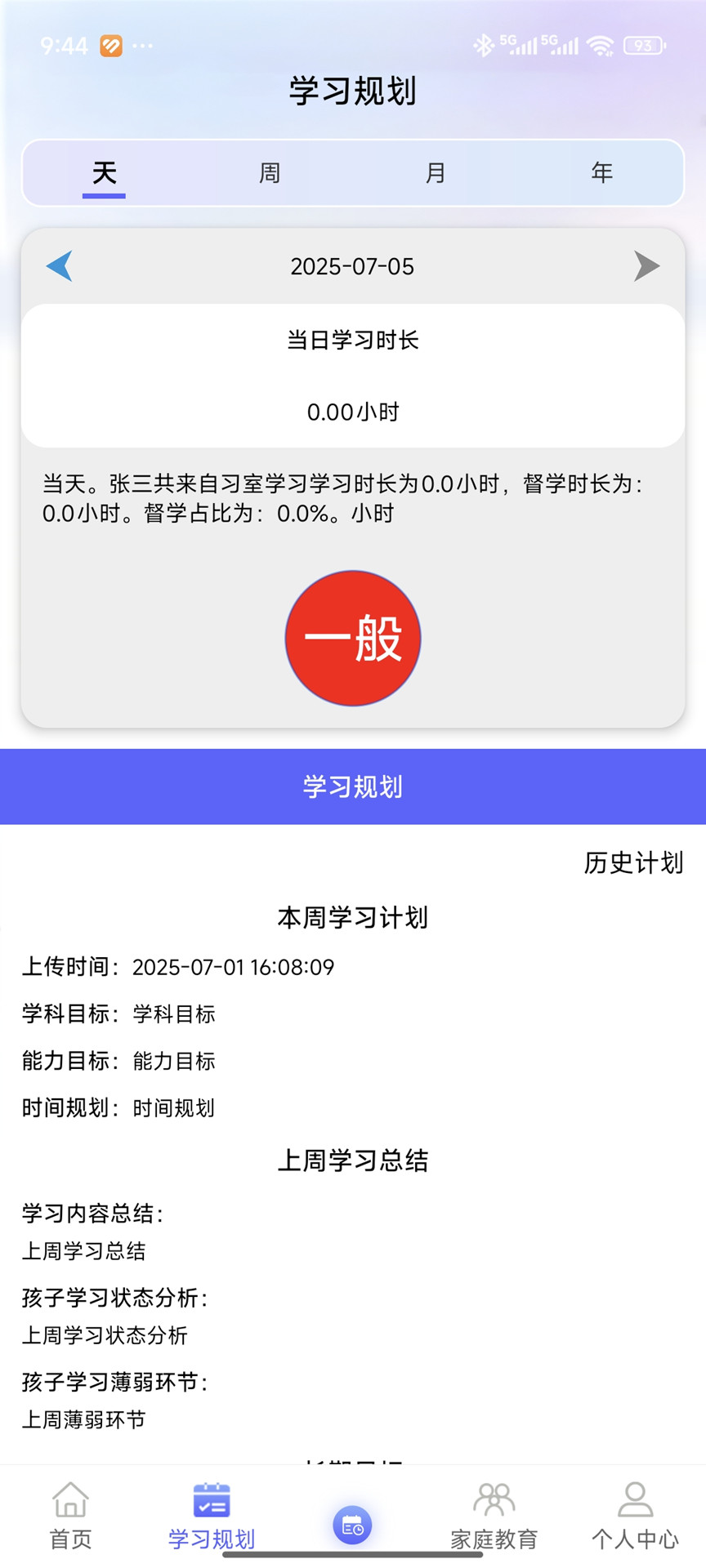 精彩截图-泓枢家校2026官方新版