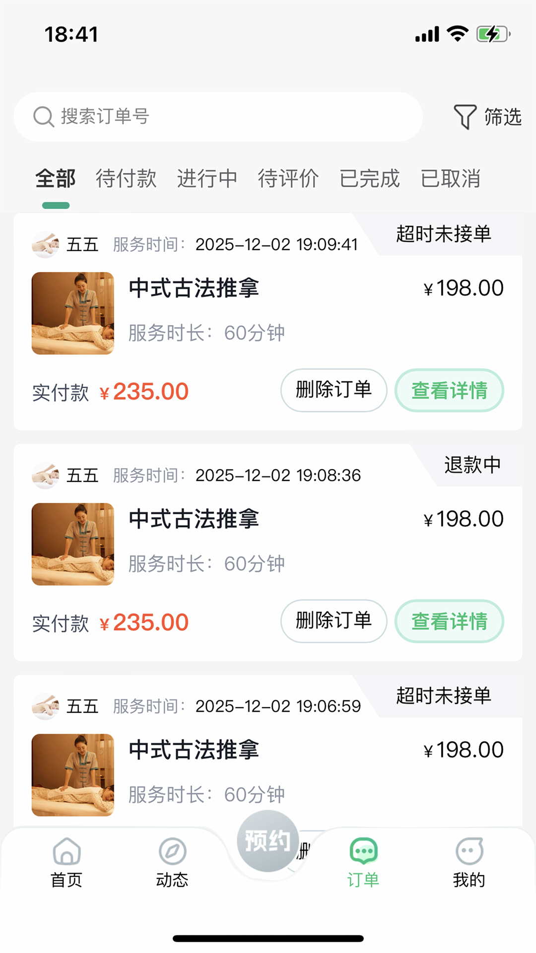 精彩截图-东郊养森2026官方新版