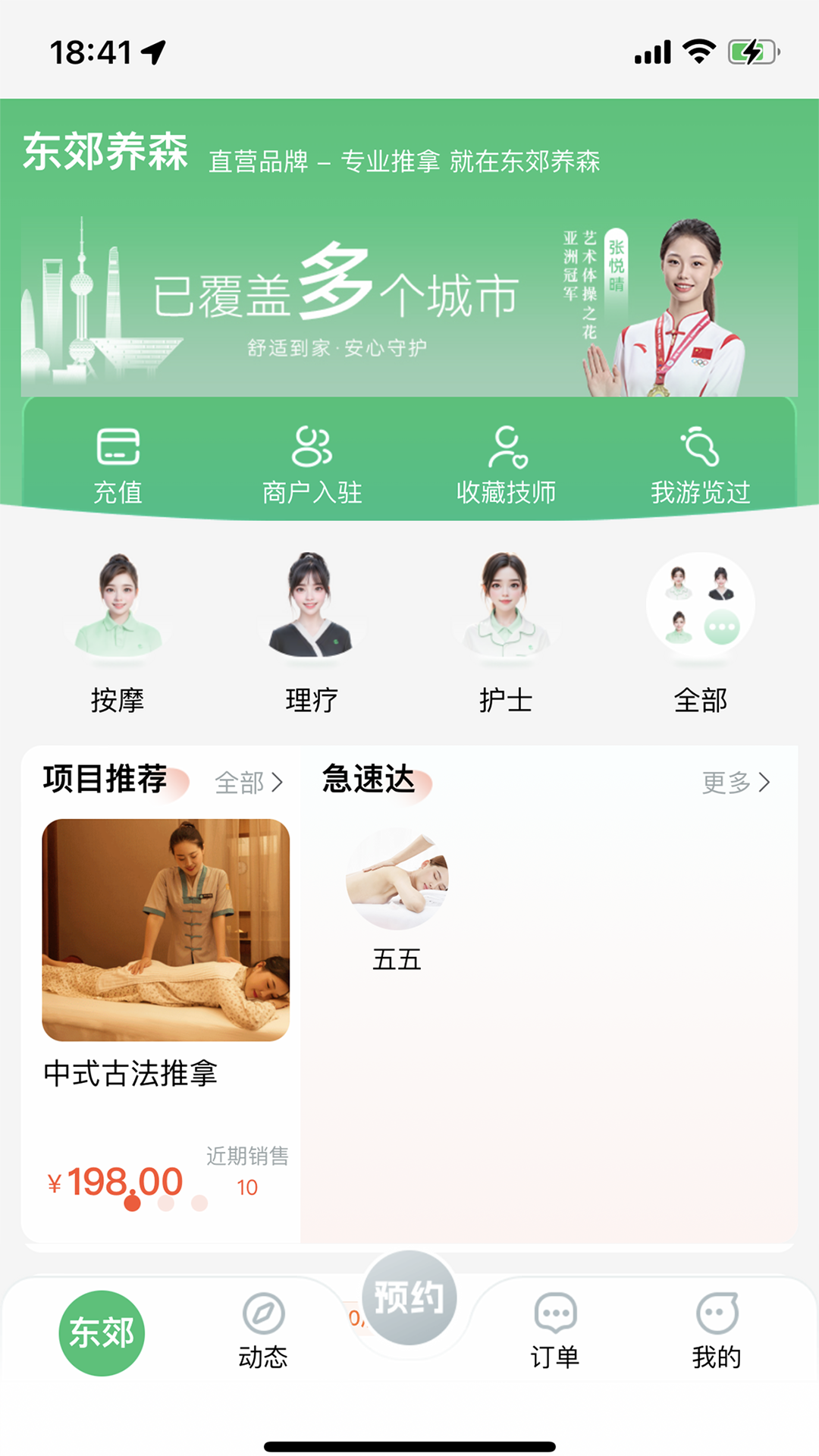 精彩截图-东郊养森2026官方新版