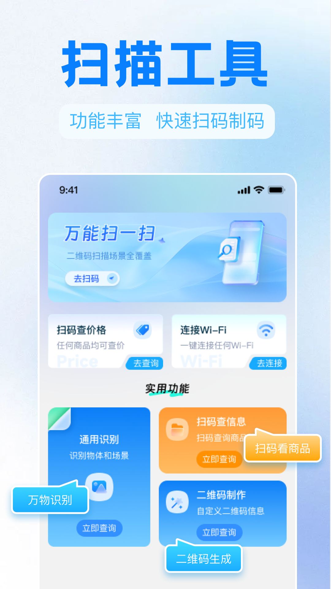 精彩截图-二维码快扫查查2026官方新版