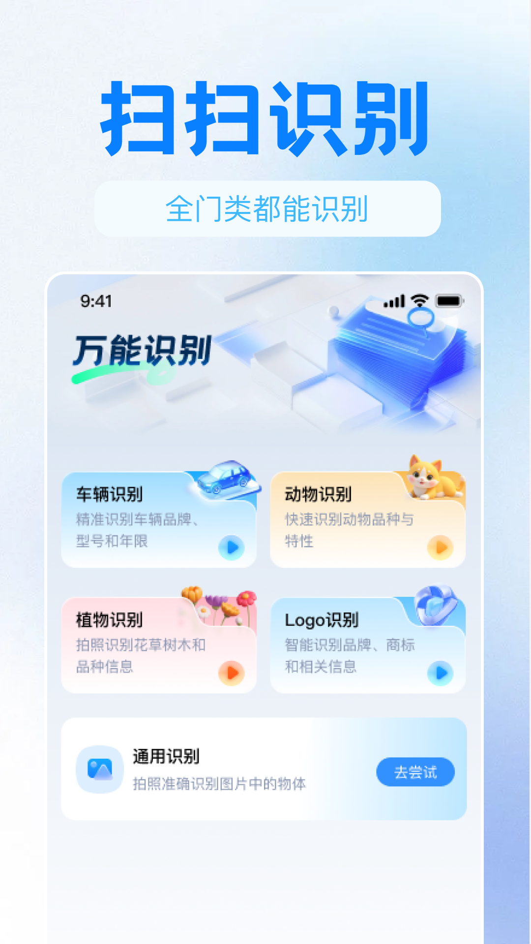 精彩截图-二维码快扫查查2026官方新版