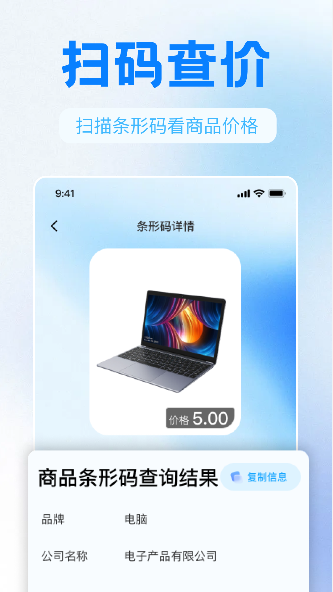 精彩截图-二维码快扫查查2026官方新版