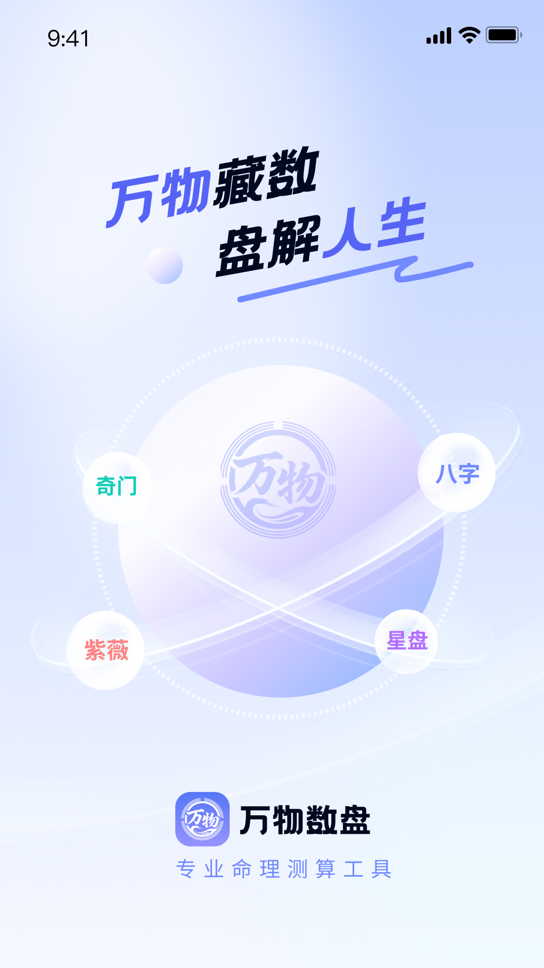 精彩截图-万物数盘2026官方新版