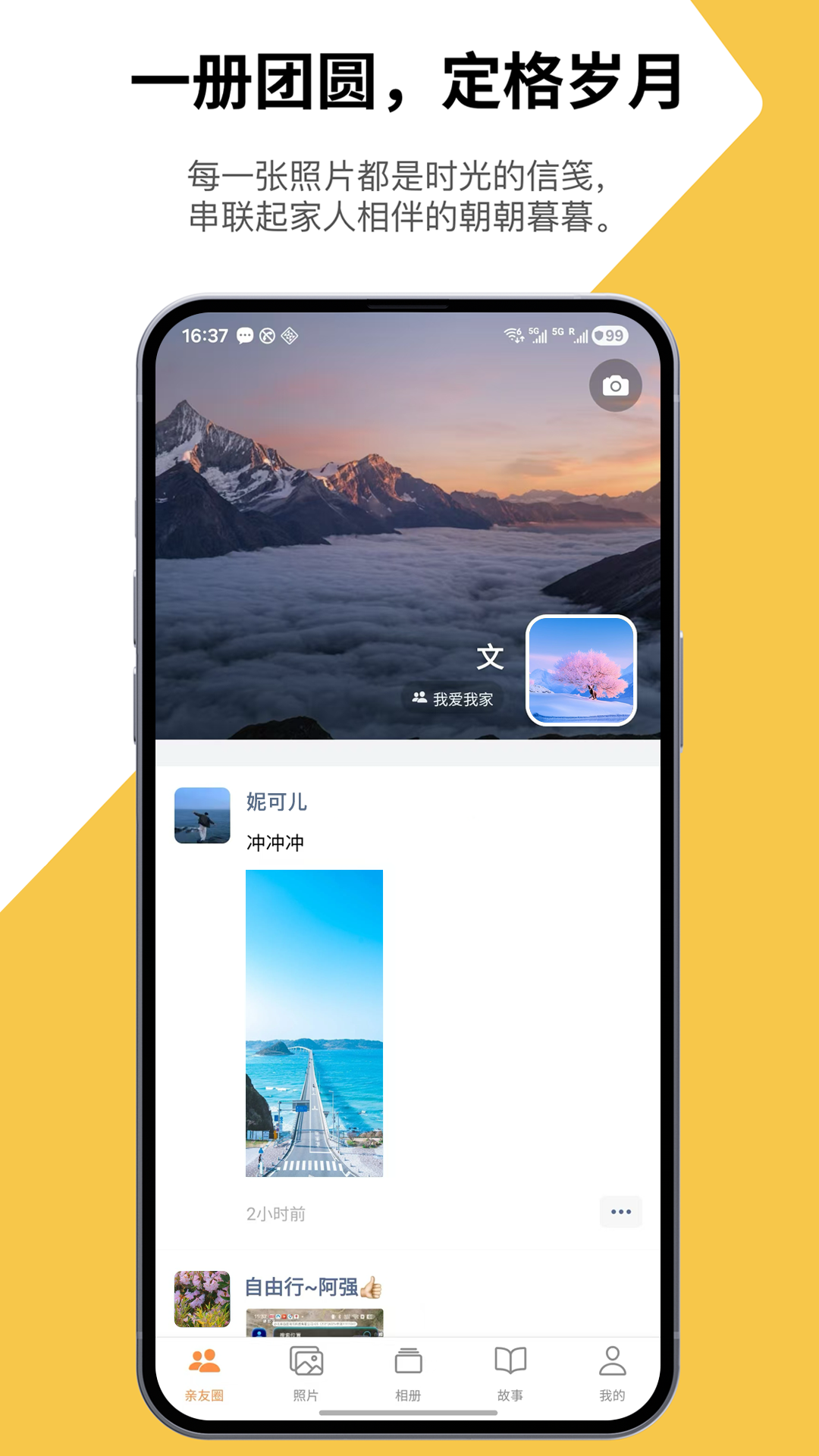 精彩截图-团圆相册2026官方新版