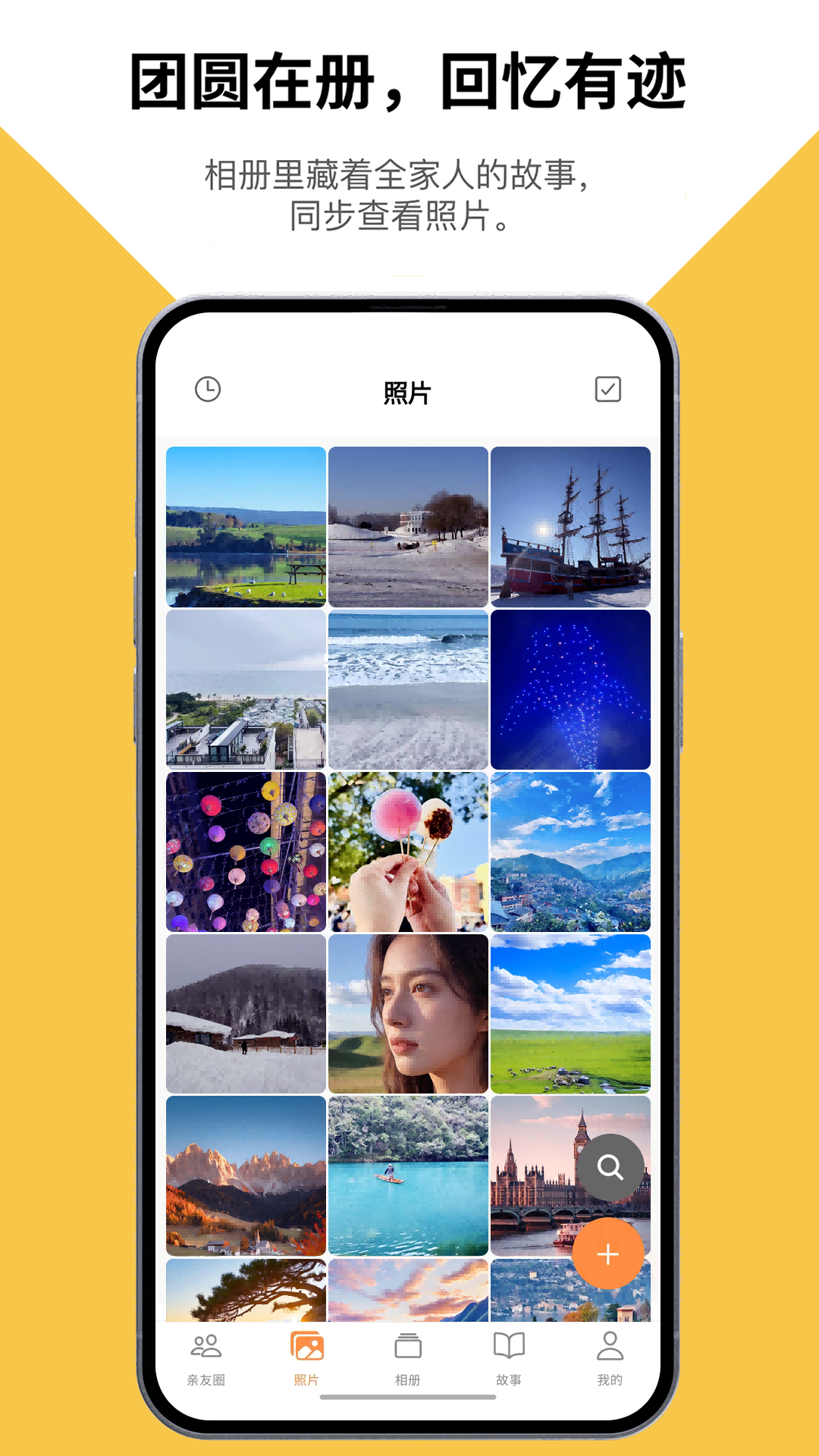 精彩截图-团圆相册2026官方新版