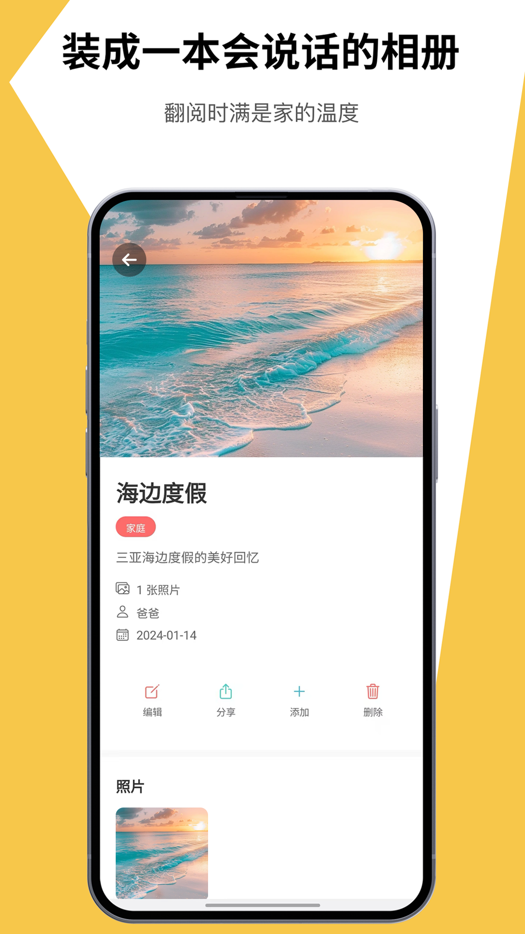 精彩截图-团圆相册2026官方新版