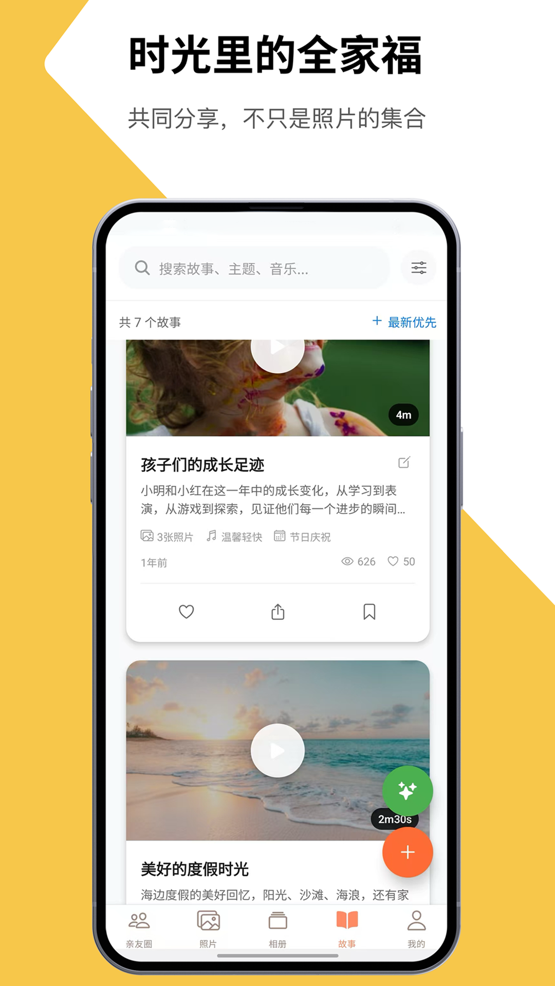 精彩截图-团圆相册2026官方新版
