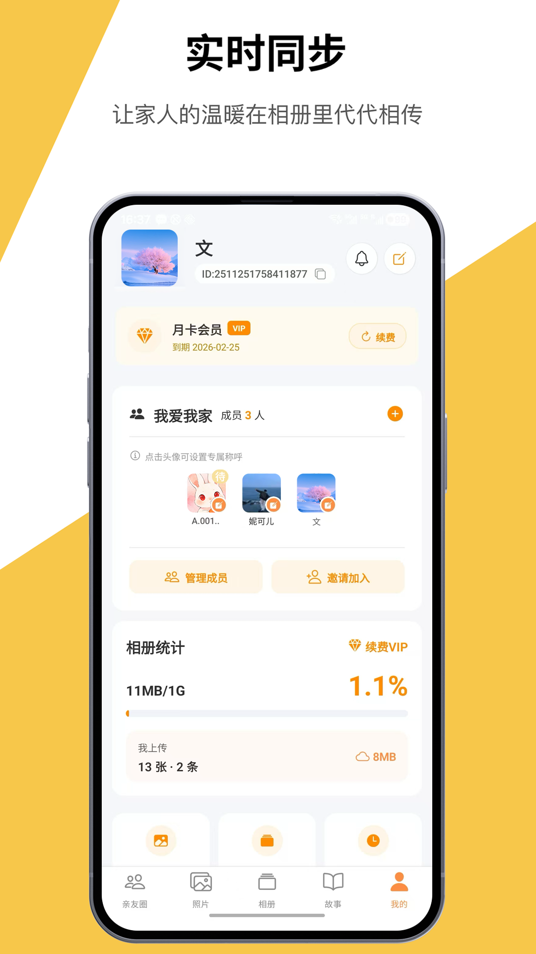 精彩截图-团圆相册2026官方新版