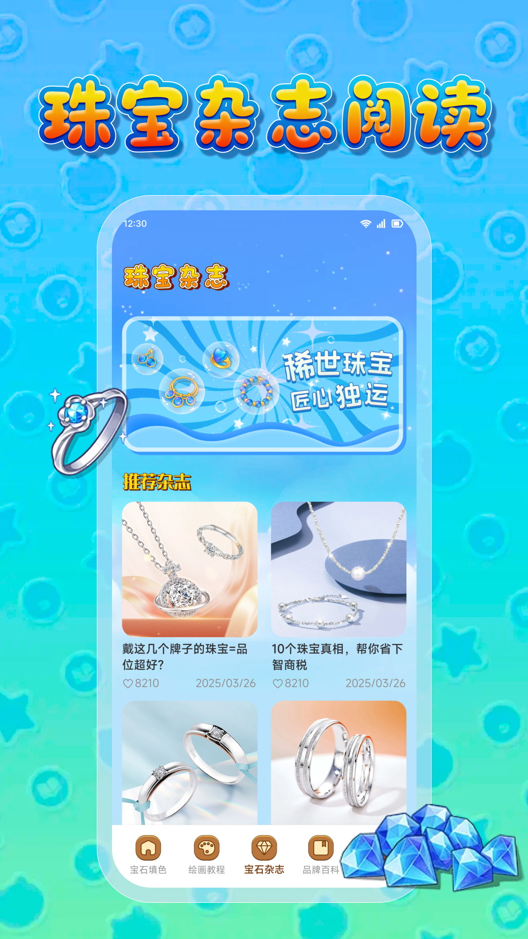 精彩截图-宝石家族2026官方新版