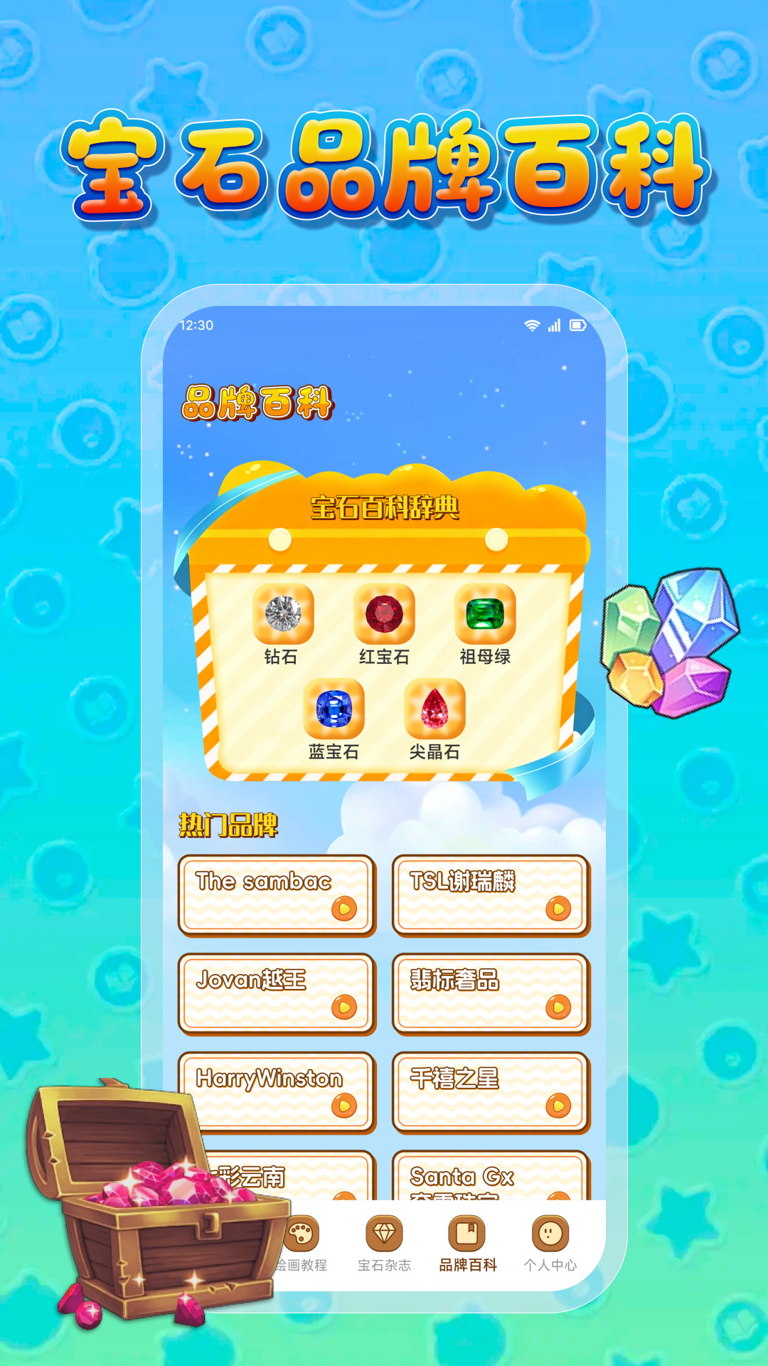 精彩截图-宝石家族2026官方新版