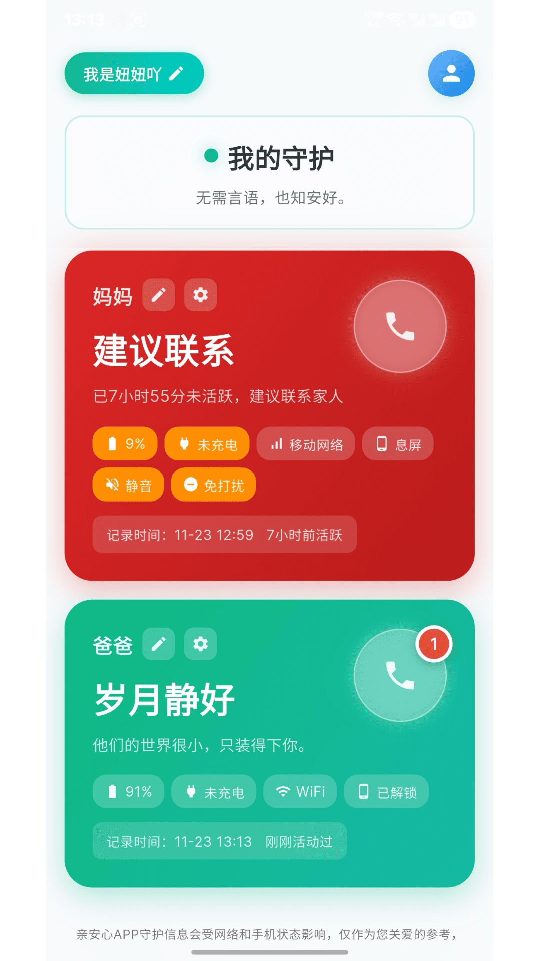 精彩截图-亲安心2026官方新版