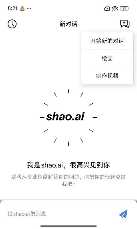 精彩截图-shao.ai2026官方新版