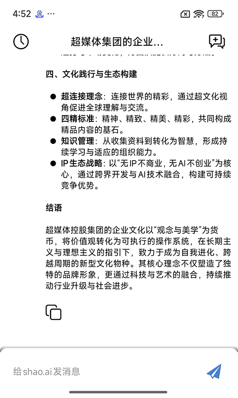 精彩截图-shao.ai2026官方新版