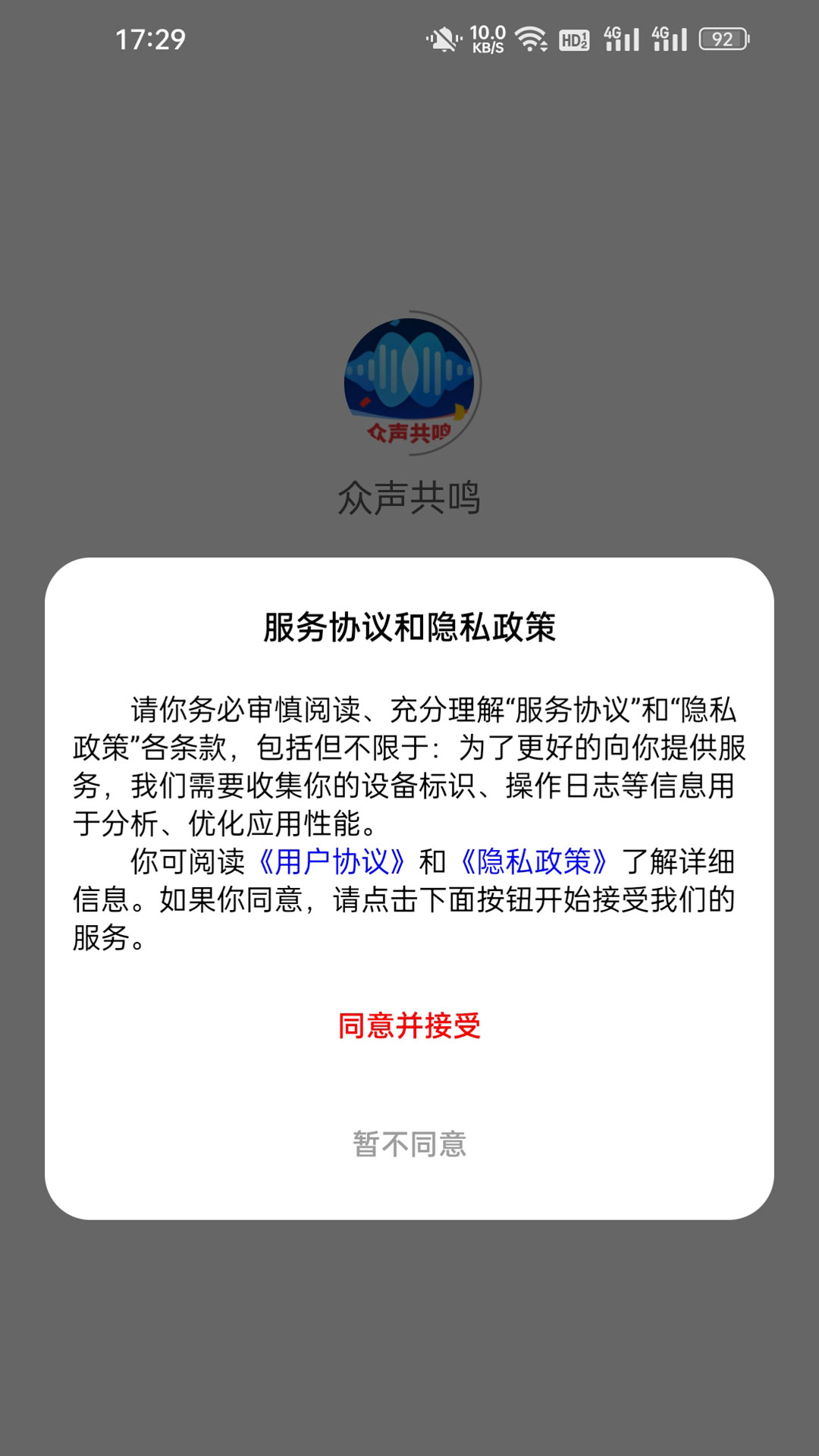 精彩截图-众声共鸣2026官方新版