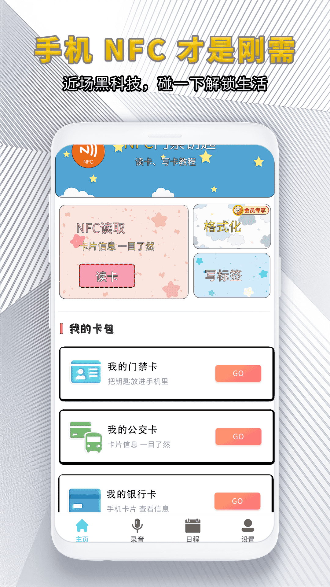 精彩截图-开门蛙NFC2026官方新版