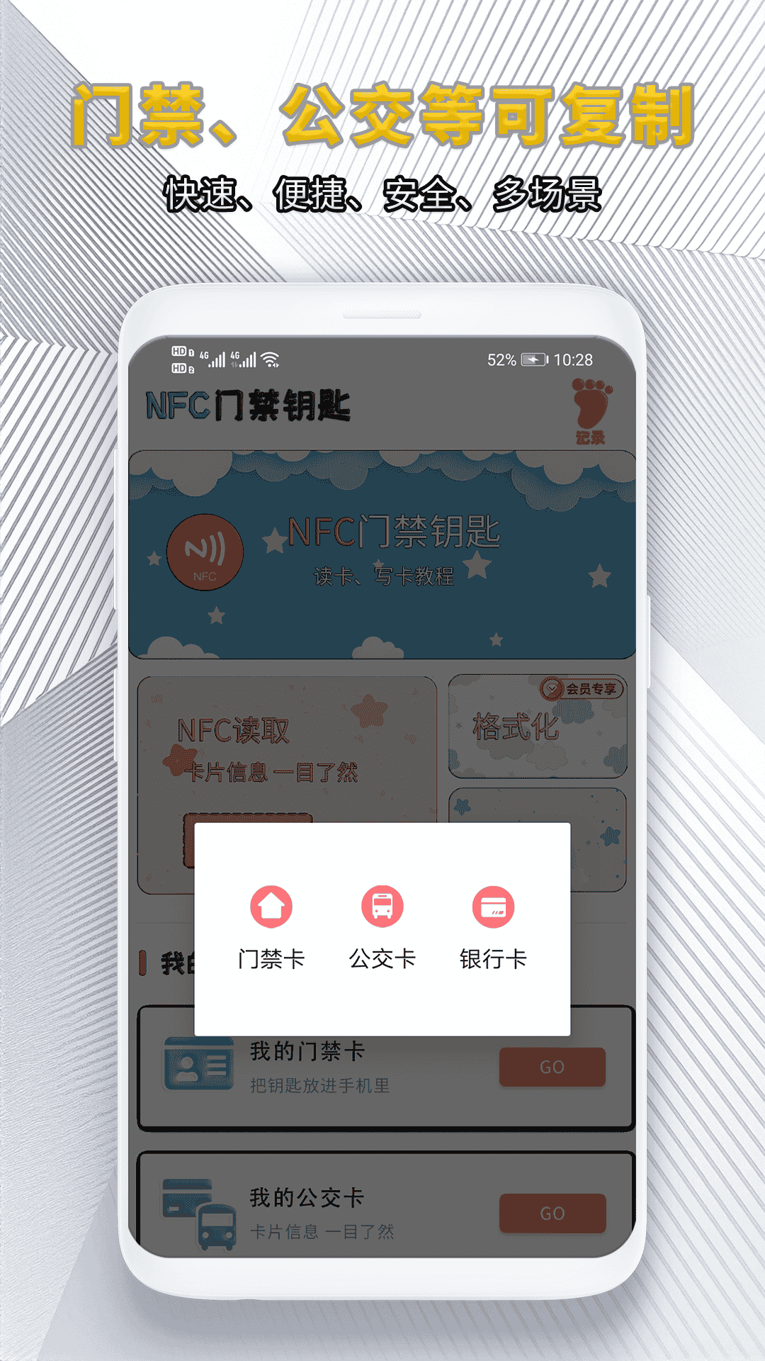 精彩截图-开门蛙NFC2026官方新版
