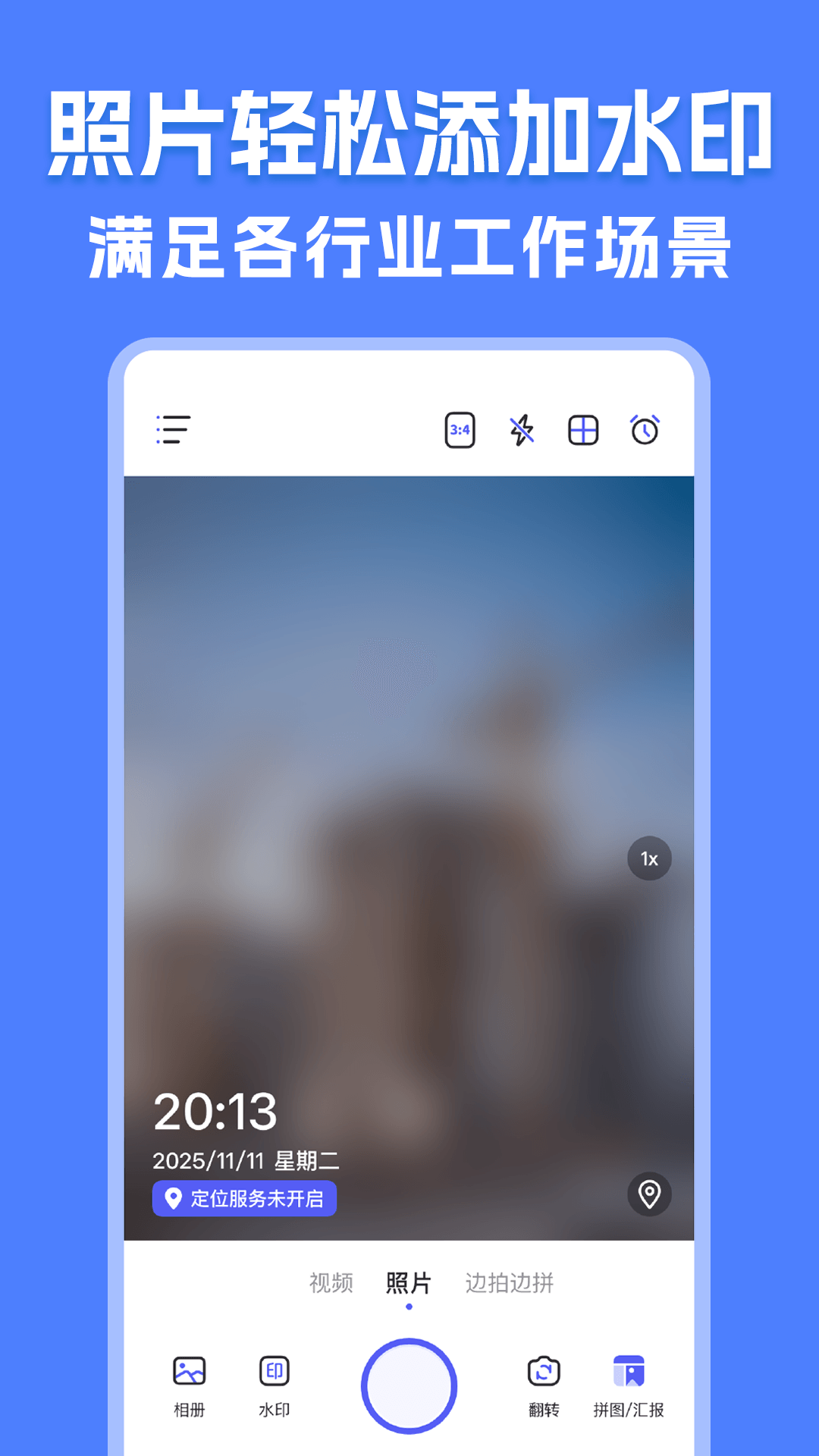精彩截图-水印相机定位拍照2026官方新版