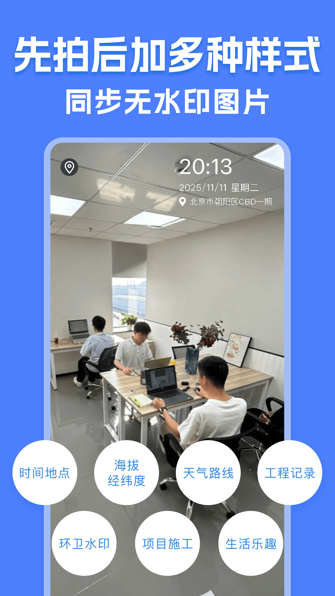 精彩截图-实时水印打卡相机2026官方新版