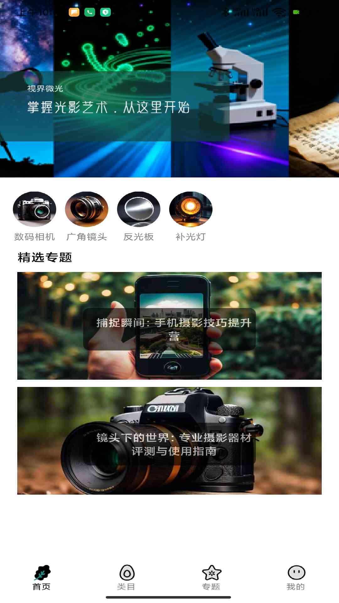 精彩截图-视界微光2026官方新版