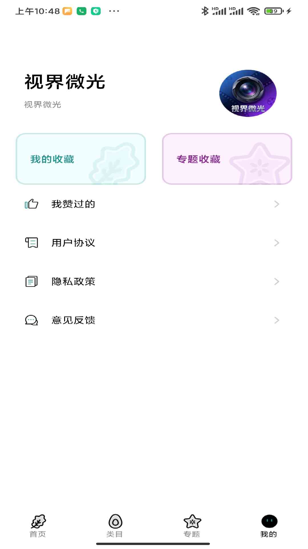 精彩截图-视界微光2026官方新版