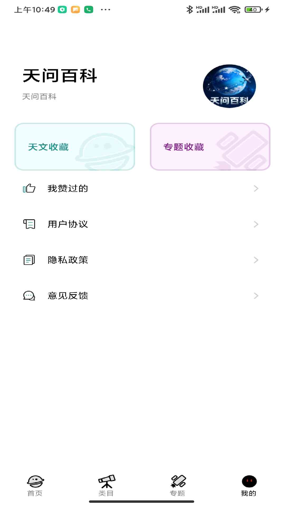 精彩截图-天问百科2026官方新版