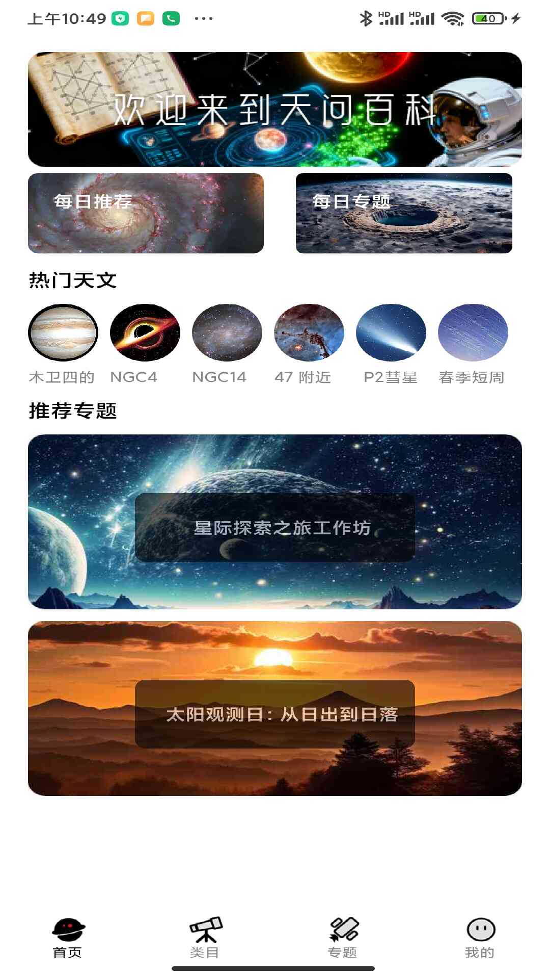 精彩截图-天问百科2026官方新版