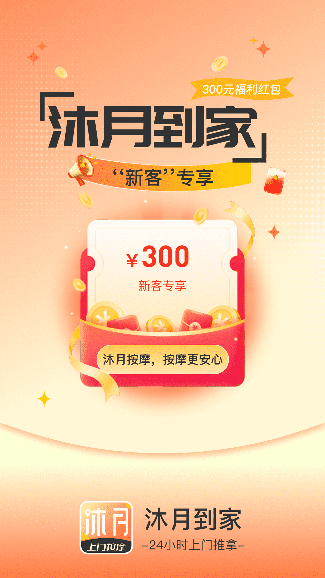 精彩截图-沐月上门按摩2026官方新版