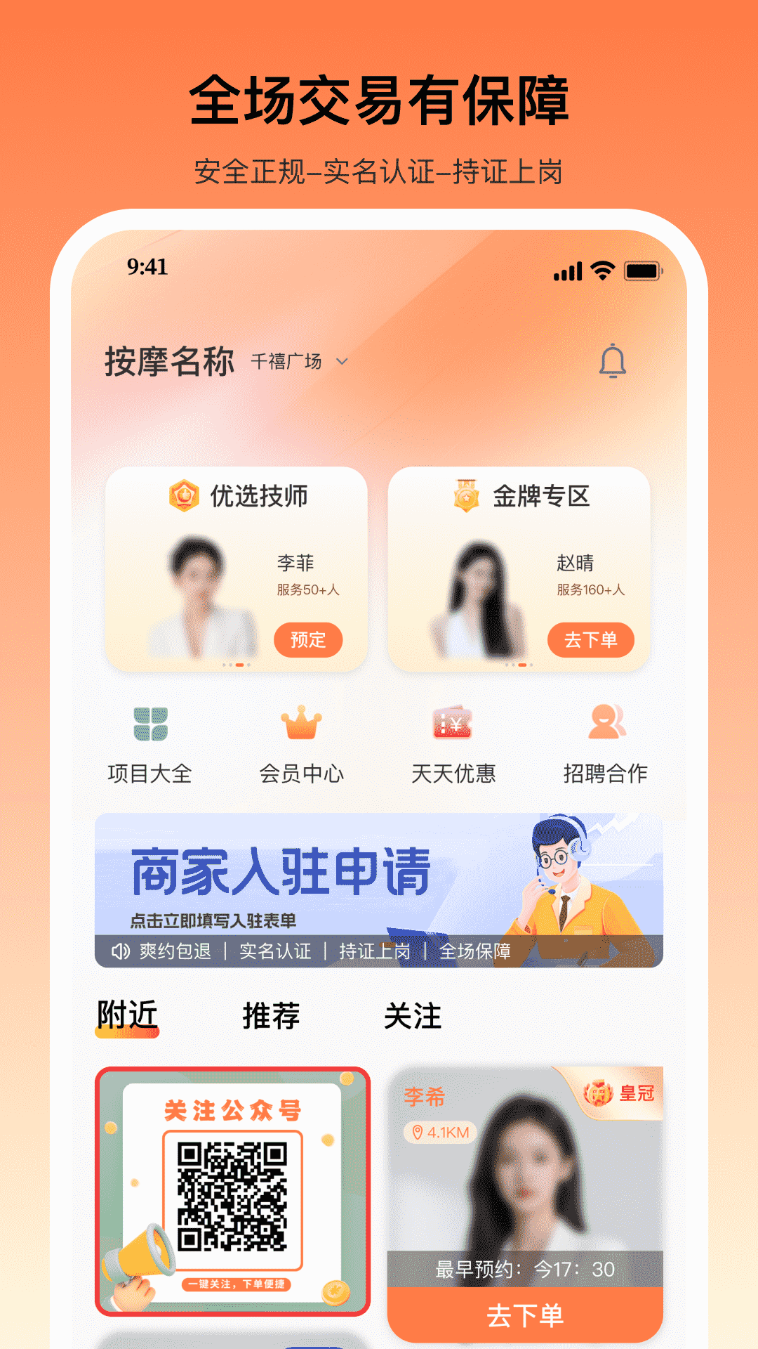 精彩截图-沐月上门按摩2026官方新版