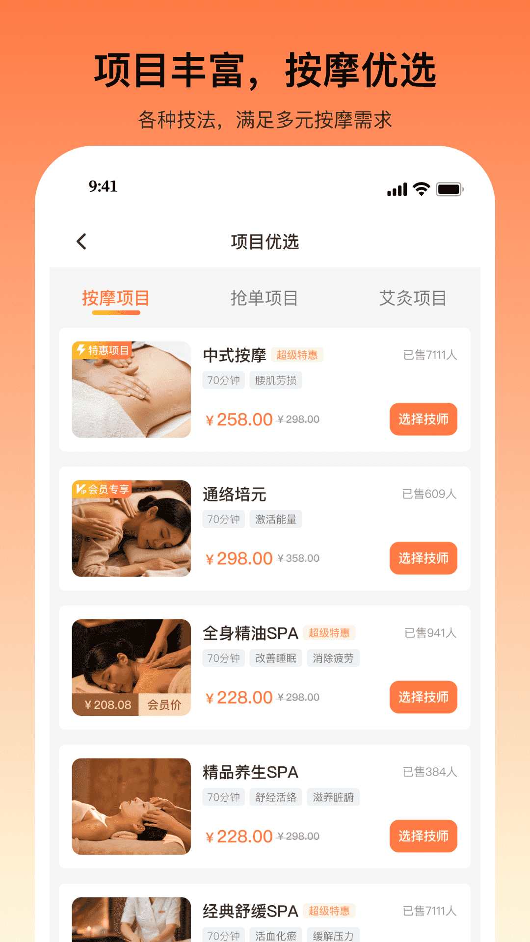 精彩截图-沐月上门按摩2026官方新版