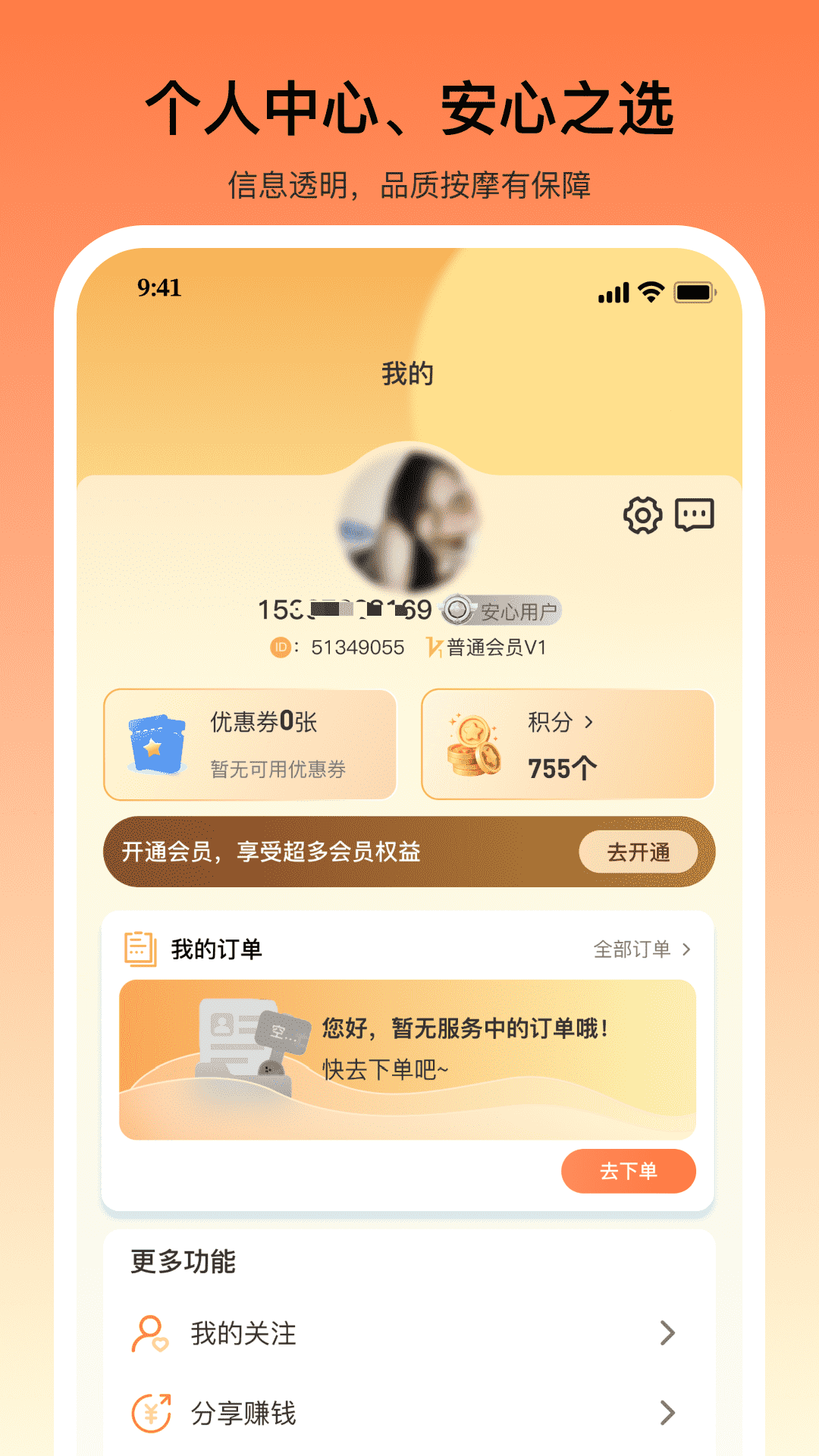 精彩截图-沐月上门按摩2026官方新版