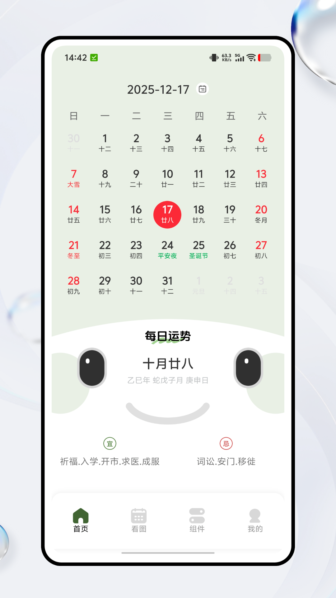 精彩截图-minical2026官方新版