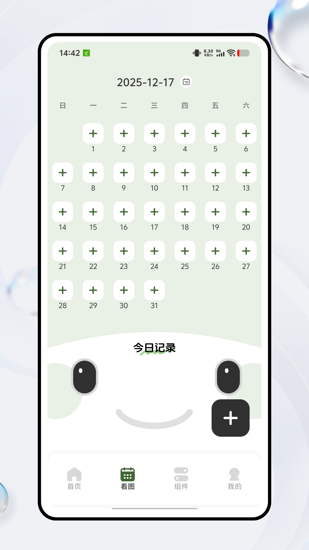 精彩截图-minical2026官方新版