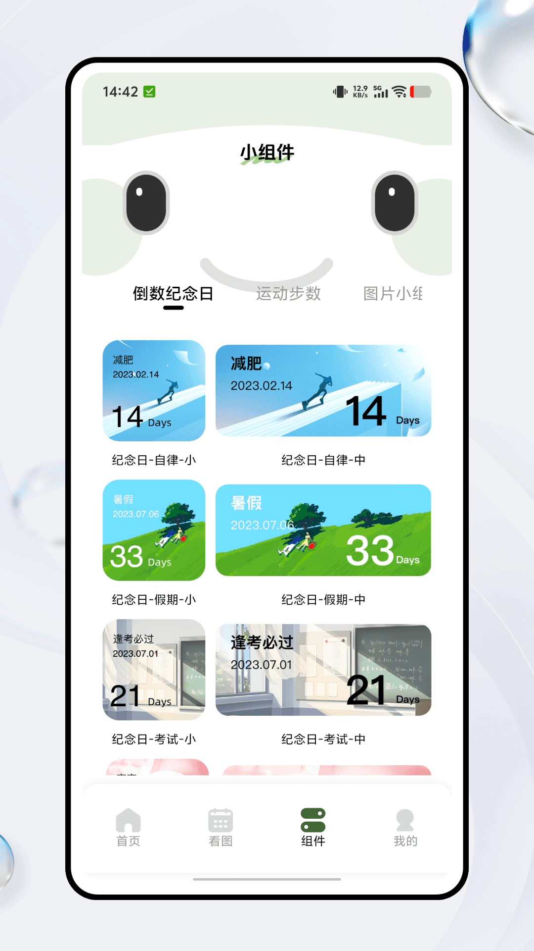 精彩截图-minical2026官方新版