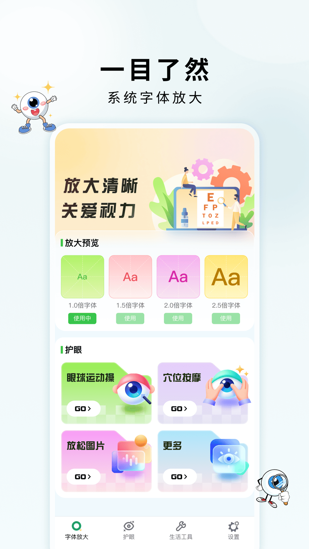 精彩截图-手机免费字体放大2026官方新版
